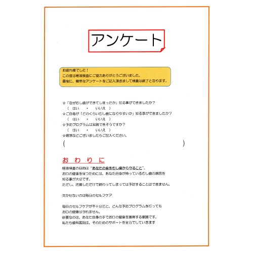 唾液検査アンケート