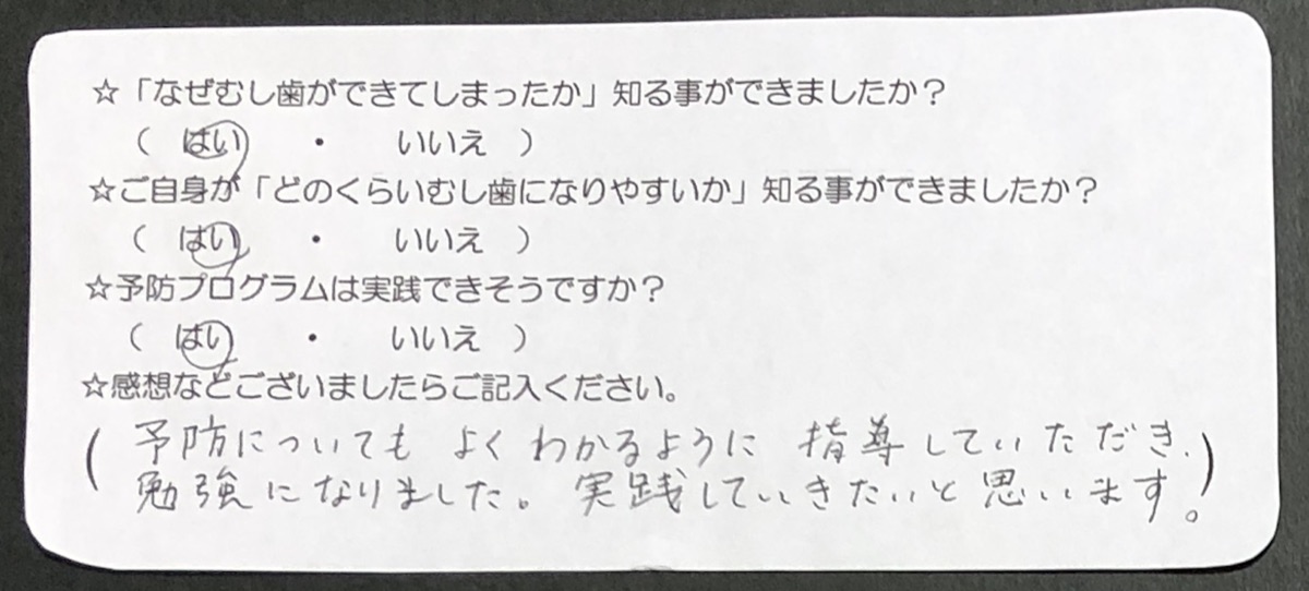 唾液検査を受けた患者さまのアンケート1