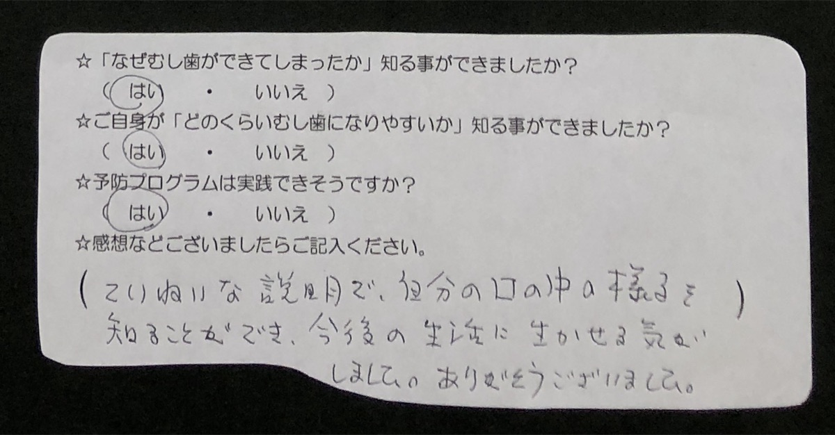 唾液検査を受けた患者さまのアンケート10
