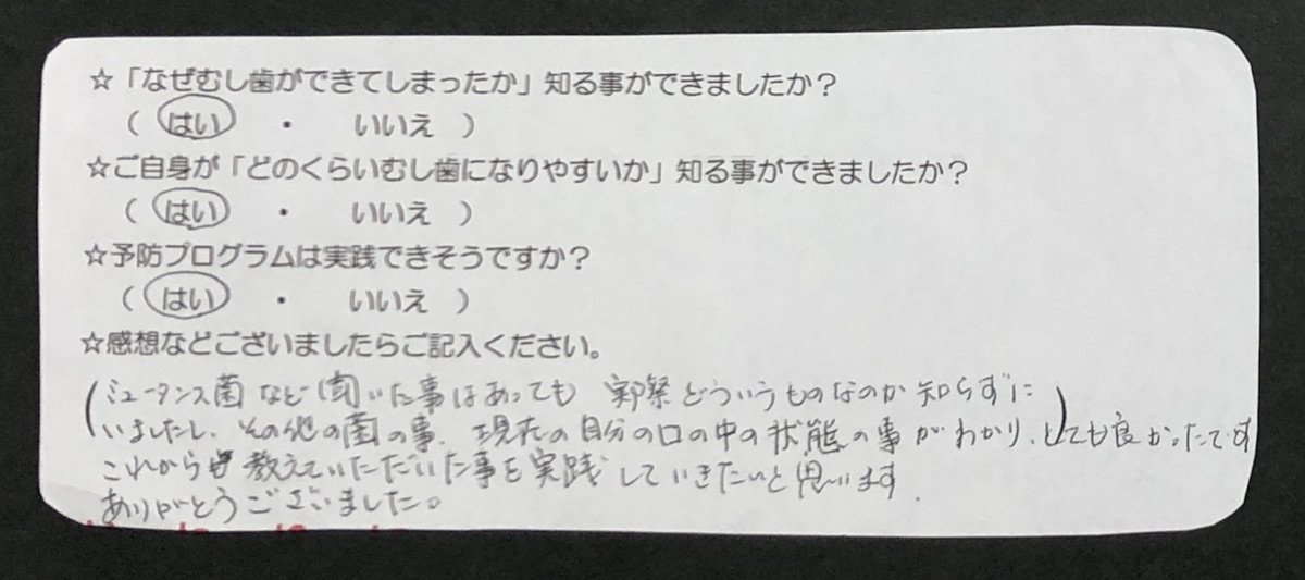 唾液検査を受けた患者さまのアンケート3