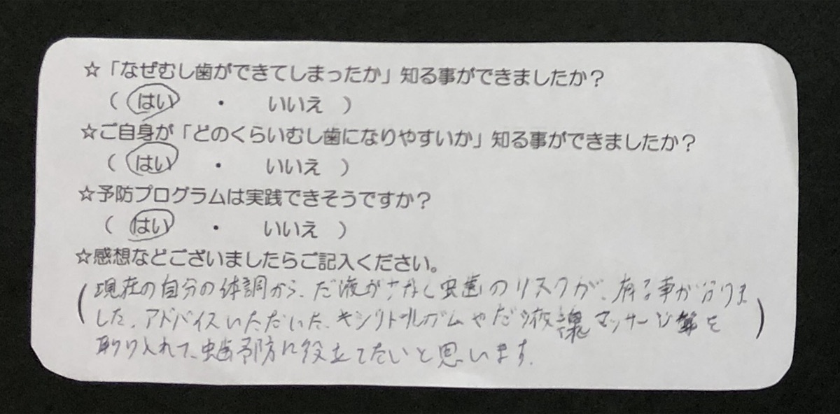 唾液検査を受けた患者さまのアンケート4