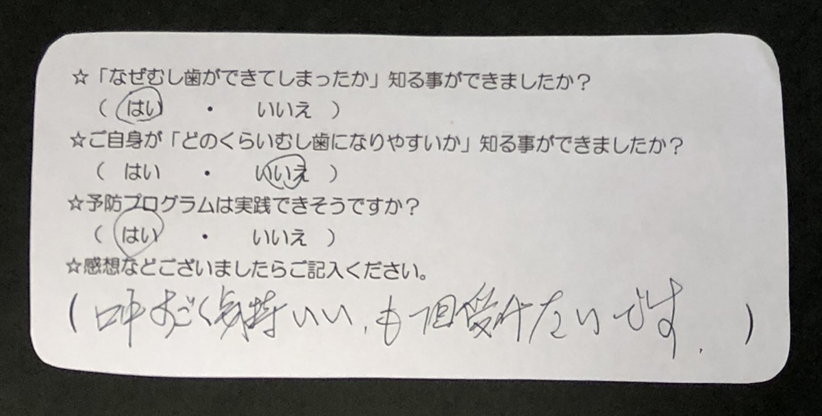 唾液検査を受けた患者さまのアンケート5