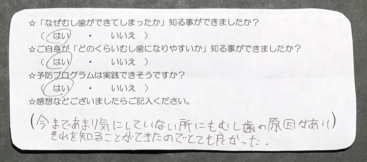 唾液検査を受けた患者さまのアンケート6