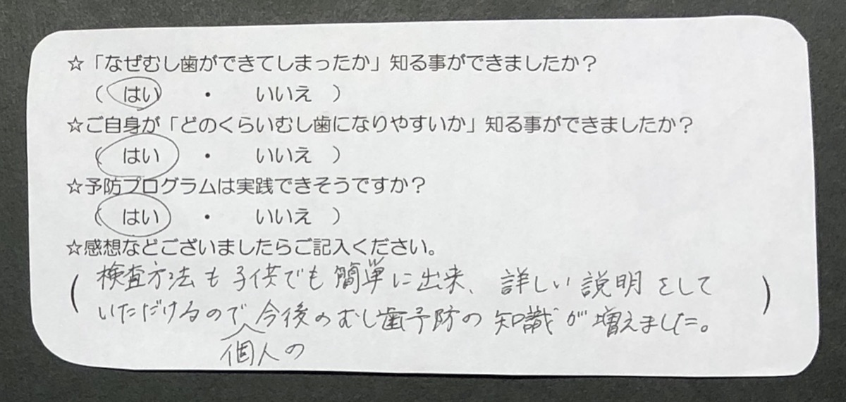 唾液検査を受けた患者さまのアンケート7