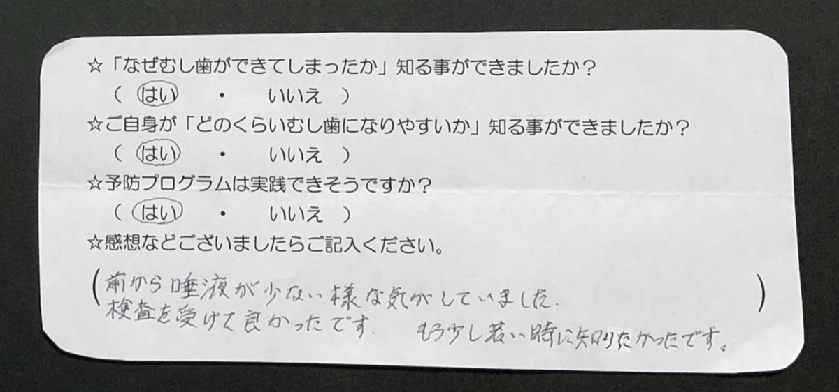 唾液検査を受けた患者さまのアンケート8