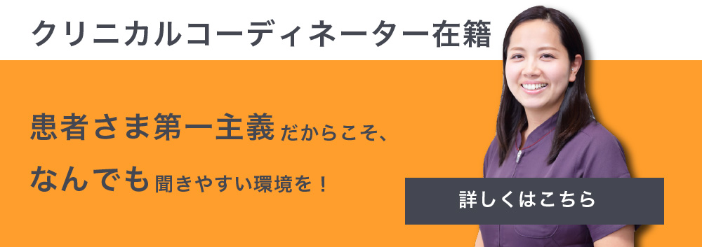 クリニカルコーディネーター